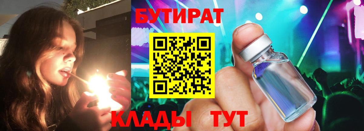 Петрозаводск  Бутират  Вход с VPN  БУТИРАТ BDO 33% 