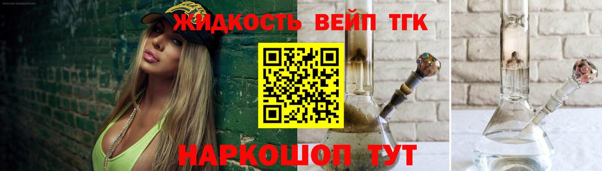 ТГК жижа Петрозаводск